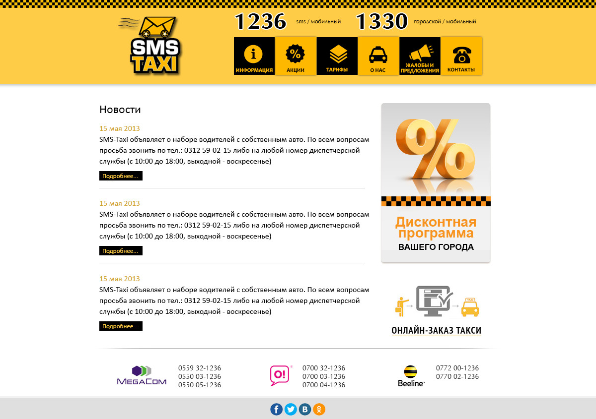 Разработка дизайна для сайта SMS-Taxi