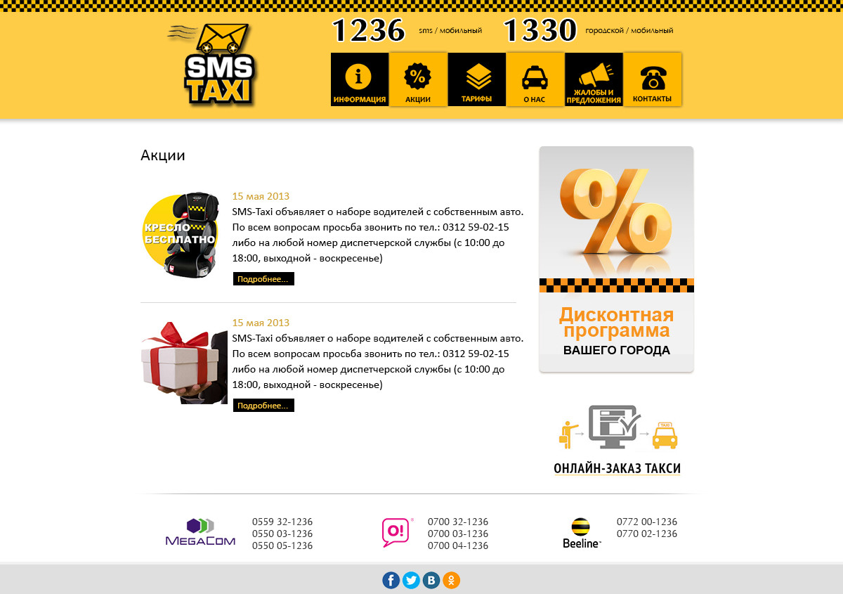 Разработка дизайна для сайта SMS-Taxi