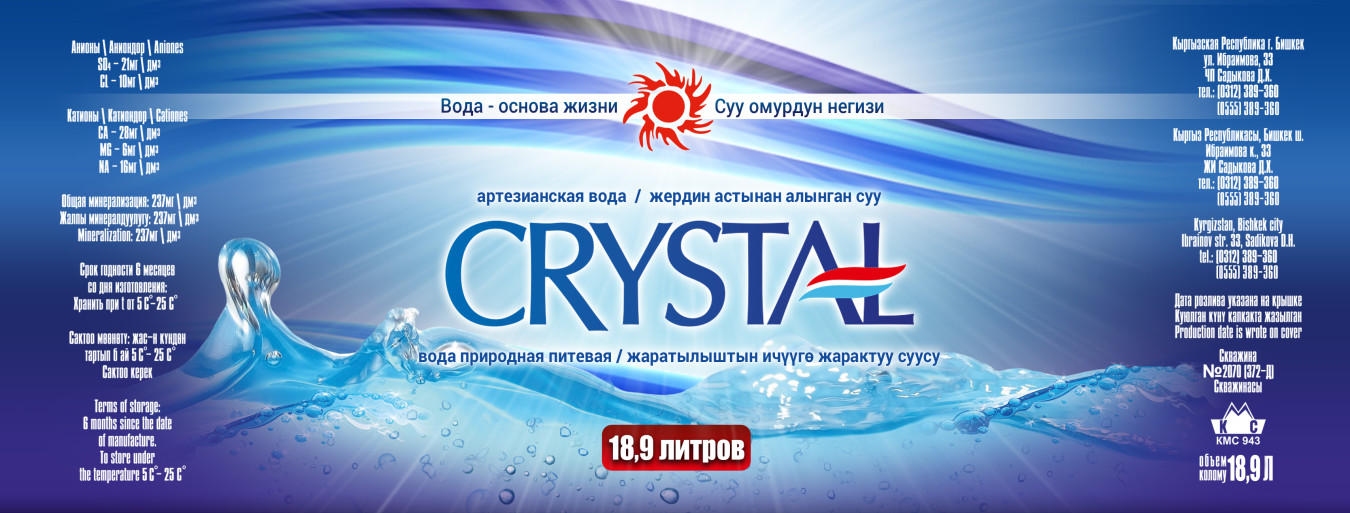 Разработка этикетки для воды Crystal